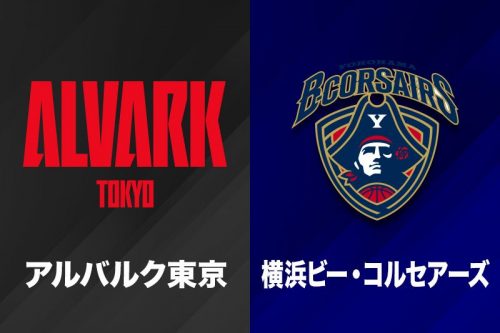 東地区首位のA東京は主将正中が存在感発揮、横浜は山田のゲームメークで対抗できるか