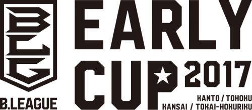 「アーリーカップ2017」を公式SNSで配信決定