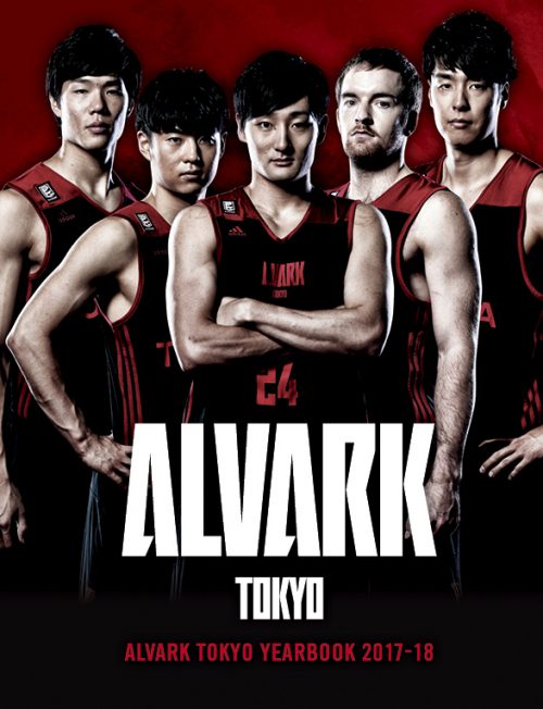 アルバルク東京が2017－18シーズンのイヤーブックを発売、ホーム試合会場やECサイトで購入可能