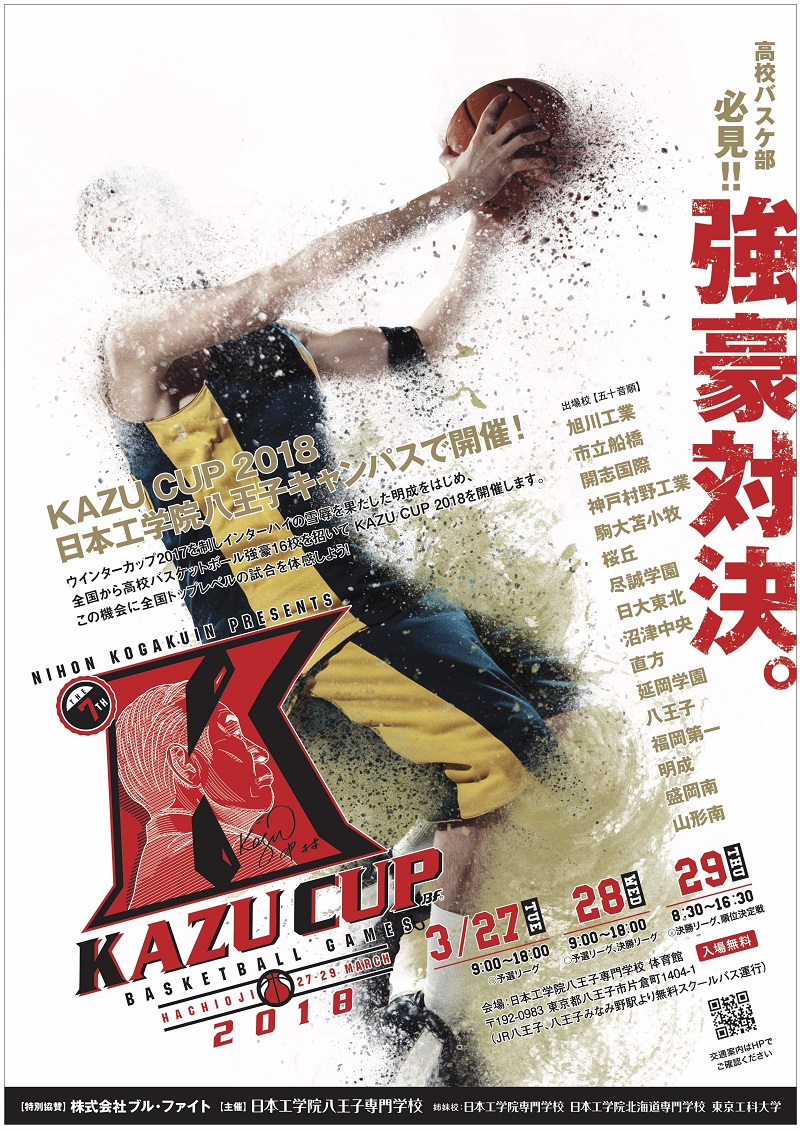 全国の強豪集う Kazu Cup の開催決定 明成や福岡第一など16校が参戦 バスケットボールキング