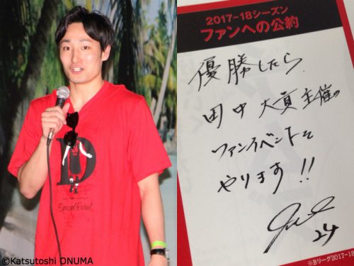 田中大貴が昨季開幕前の公約を果たす、真夏の野外でファンイベント開催