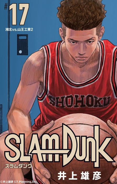 スラムダンク 新装再編版 第15 巻はインターハイ編 9月1日に発売 バスケットボールキング