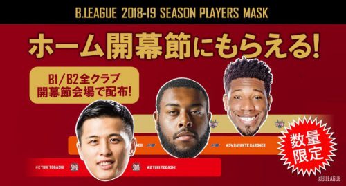 バスケットLIVEでBリーグ開幕キャンペーン実施中！