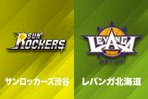 サンロッカーズ渋谷はホームで初白星を手にしたい レバンガ北海道は松島良豪が勝利へのキーマン バスケットボールキング