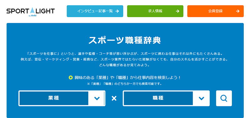 スポーツ業界への転職を促進させる新サービス Sport Light スポーツライト 提供開始 バスケットボールキング
