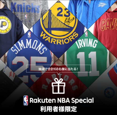 Rakuten TV、『Rakuten NBA Special』利用者限定のプレゼントキャンペーン実施…豪華NBAグッズが当たるチャンス