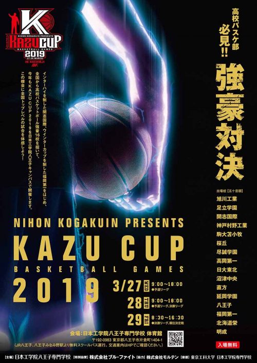 【試合結果】日本工学院 Presents KAZU CUP 2019