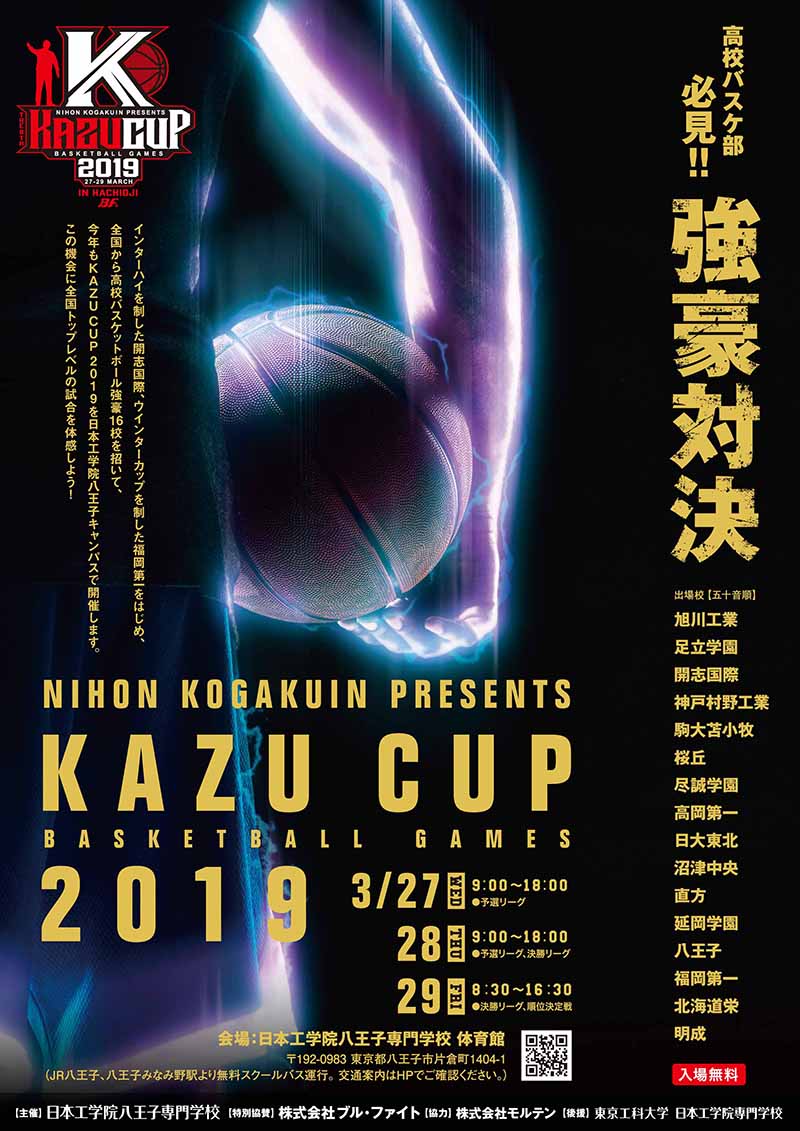 試合結果 日本工学院 Presents Kazu Cup 19 バスケットボールキング