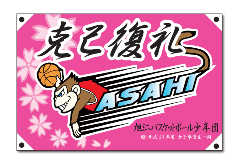 チームメート 旭ミニバスケットボール少年団 技術磨き 全国目指す ミニバス女子 バスケットボールキング