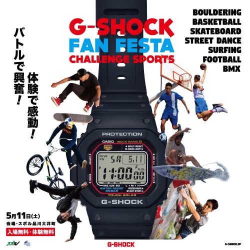 G Shockがスポーツイベント開催を発表 国際大会に向けたストリートボールのメンバー選考実施 バスケットボールキング