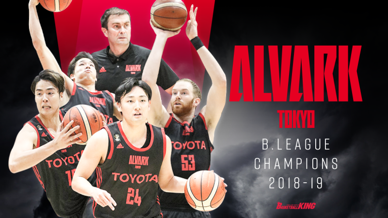 アルバルク東京 Bリーグ連覇達成 令和初 の王者に輝く バスケットボールキング