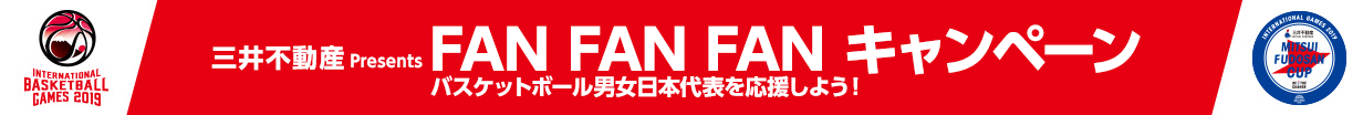 三井不動産 Presents FAN FAN FAN キャンペーン