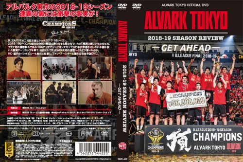 貴重映像とともによみがえる感動 アルバルク東京 18 19シーズンレビュー Get Ahead バスケットボールキング