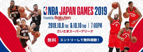 NBAジャパンゲームズ、「Rakuten TV」での無料ライブ配信決定