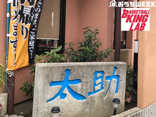【#おうちWEEK企画】Bラボメンバーが描く「バスケ選手にもファンが多い三重県の名店うどん『太助』」