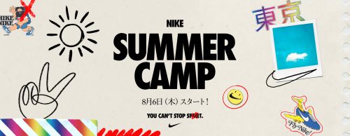 ナイキが8月6日からオンラインで『NIKE SUMMER CAMP』をスタート！