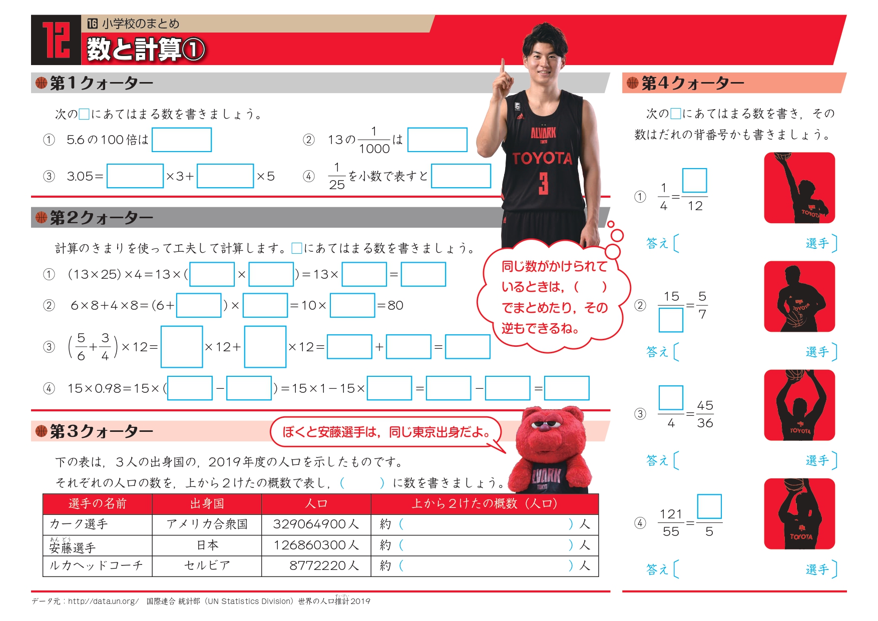 アルバルク東京が都内の小学校にオリジナル算数ドリル 下 を制作 バスケットボールキング