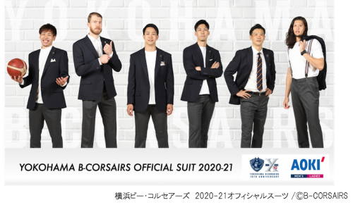 横浜ビー・コルセアーズの2020－21シーズンのオフィシャルスーツが発売…株式会社AOKIから5シーズン目の提供