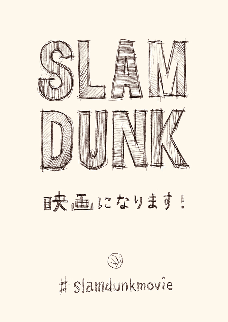 人気漫画 Slam Dunk のアニメ映画化が決定 原作者の井上雄彦氏がsnsで発表 バスケットボールキング