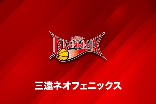 三遠がFE名古屋とのプレシーズンゲーム開催中止を発表…愛知県への緊急事態宣言発出を受けて判断