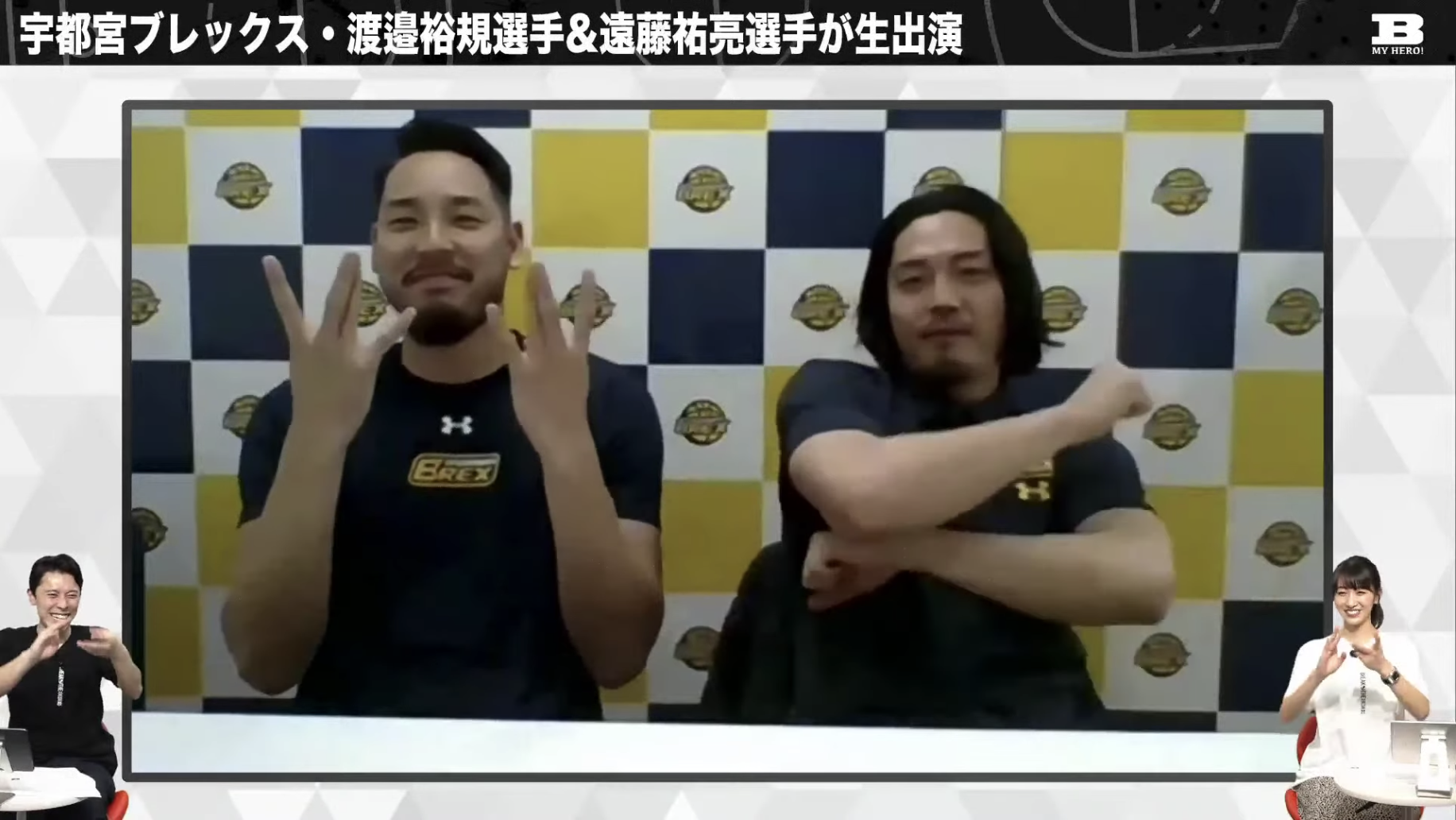 宇都宮 渡邉 遠藤が髪型のこだわりについてトーク 月間mvp川崎 藤井も登場 Bリーグ応援番組 B My Hero 16日配信 バスケットボールキング