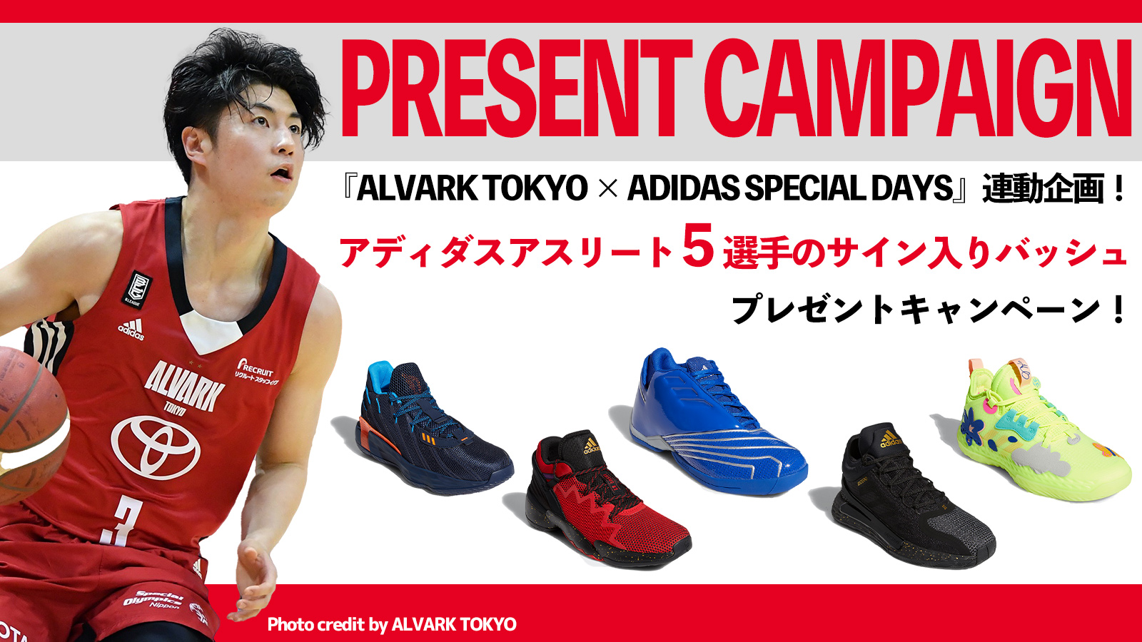 Alvark Tokyo Adidas Special Days 連動 アディダスアスリート5選手サイン入りバッシュプレゼントキャンペーン バスケットボールキング