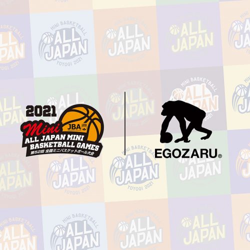 『EGOZARU』より第52回全国ミニバスケットボール大会公式グッズ販売スタート