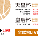 皇后杯 ファイナルラウンド