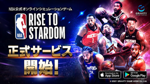 NBA公式オンラインゲーム『NBA RISE TO STARDOM』が配信開始！