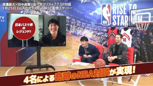 NBA公式オンラインゲーム「NBA RISE TO STARDOM」でスペシャル対談番組を配信…渡邊雄太らが出演
