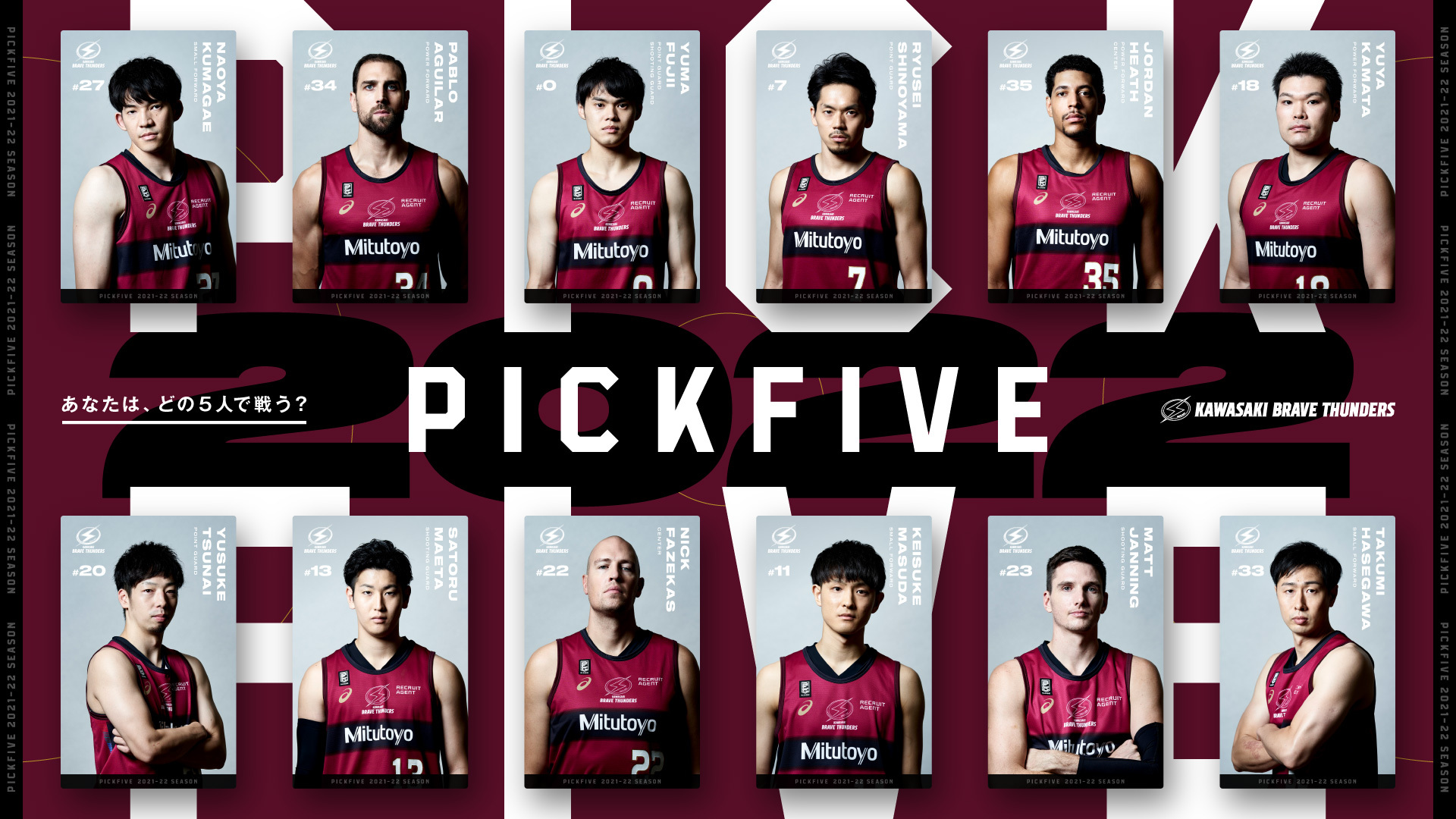 川崎ブレイブサンダースがカードゲーム Pickfive 正式版のリリースを発表 バスケットボールキング