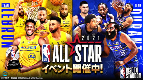 NBAライズで期間限定イベント「2021 NBA ALL STAR」開催決定！