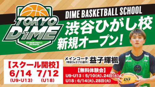 TOKYO DIMEが若手選手で構成された「Team SHIBUYA」発足…さらにスクールを新規開校