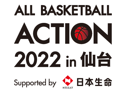 8月11〜14日に『ALL BASKETBALL ACTION 2022 in 仙台 Supported by日本生命』が開催