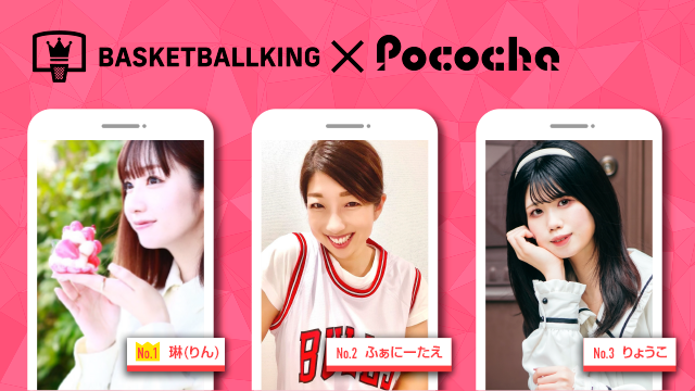 BBK×Pococha】人気ライバーがバスケットボールキングのトップ 