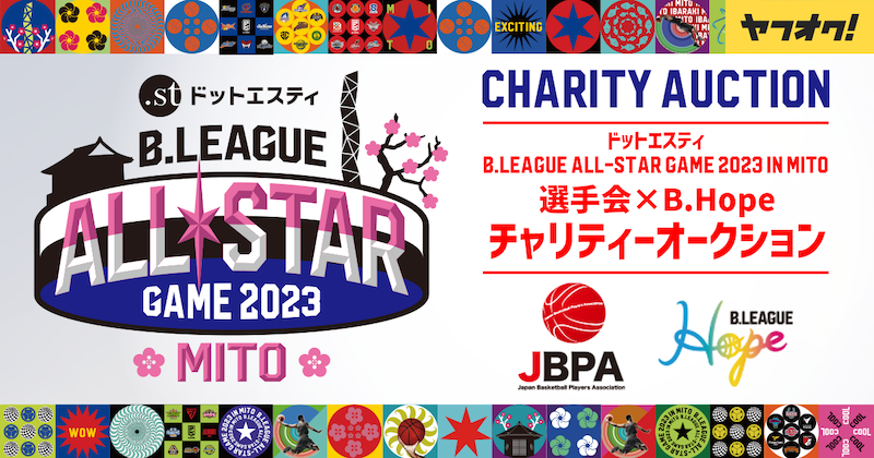 Bリーグオールスターのチャリティーオークションで選手サイン入り