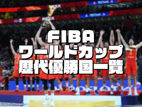【歴代優勝国一覧】FIBAバスケットボールワールドカップ（世界バスケ）【1950〜2023年大会】
