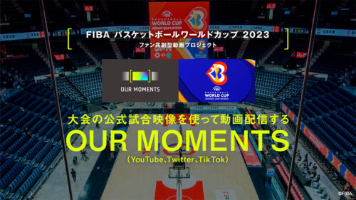FIBA バスケットボールワールドカップ 2023ファン共創型動画プロジェクト 『OUR MOMENTS』をスタート！