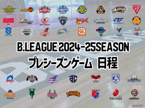 【試合日程】Bリーグ 2024－25 プレシーズンゲーム