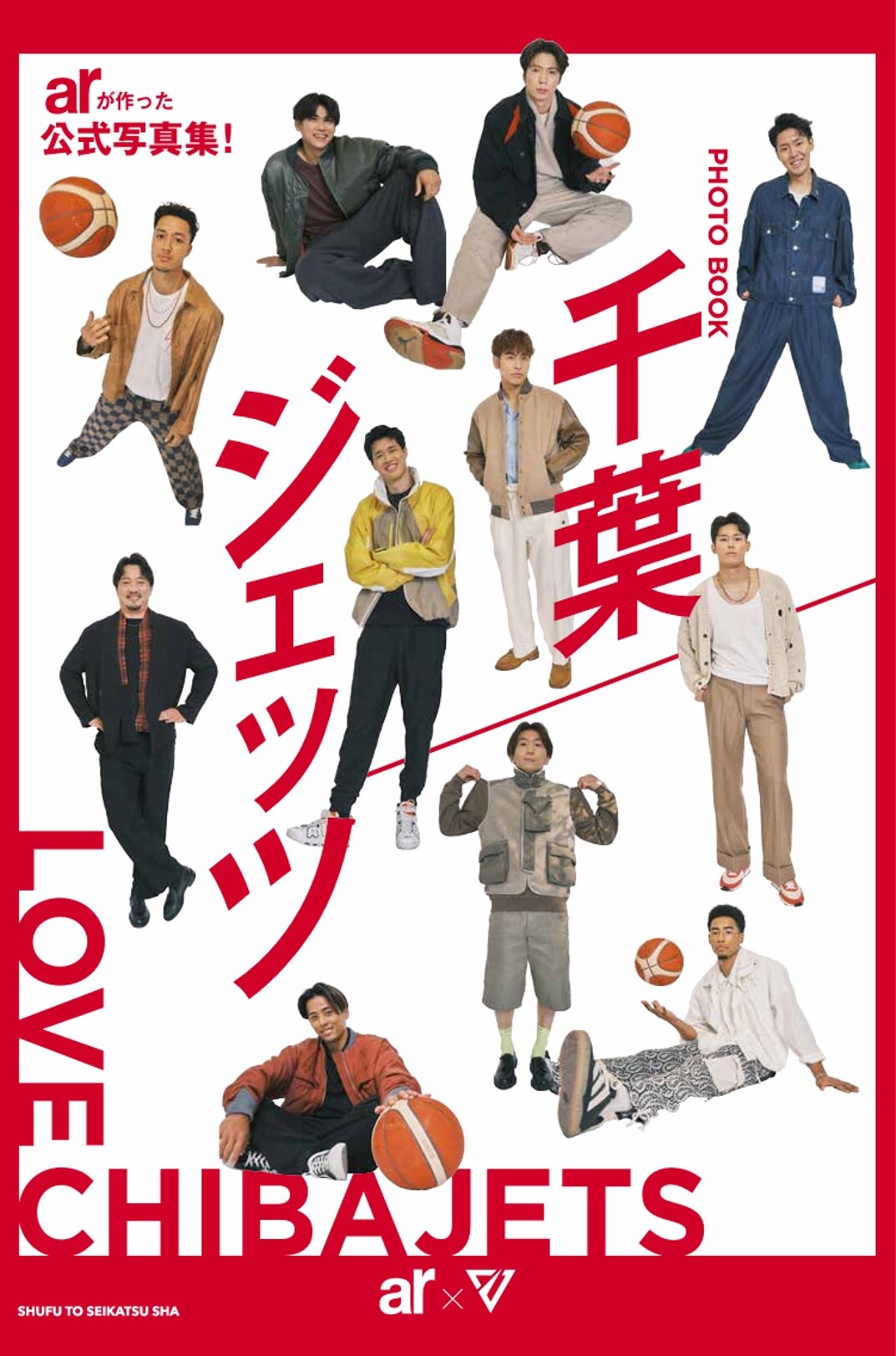 千葉ジェッツと『ar』のコラボフォトブック発売…富樫勇樹ら“オフ”な姿