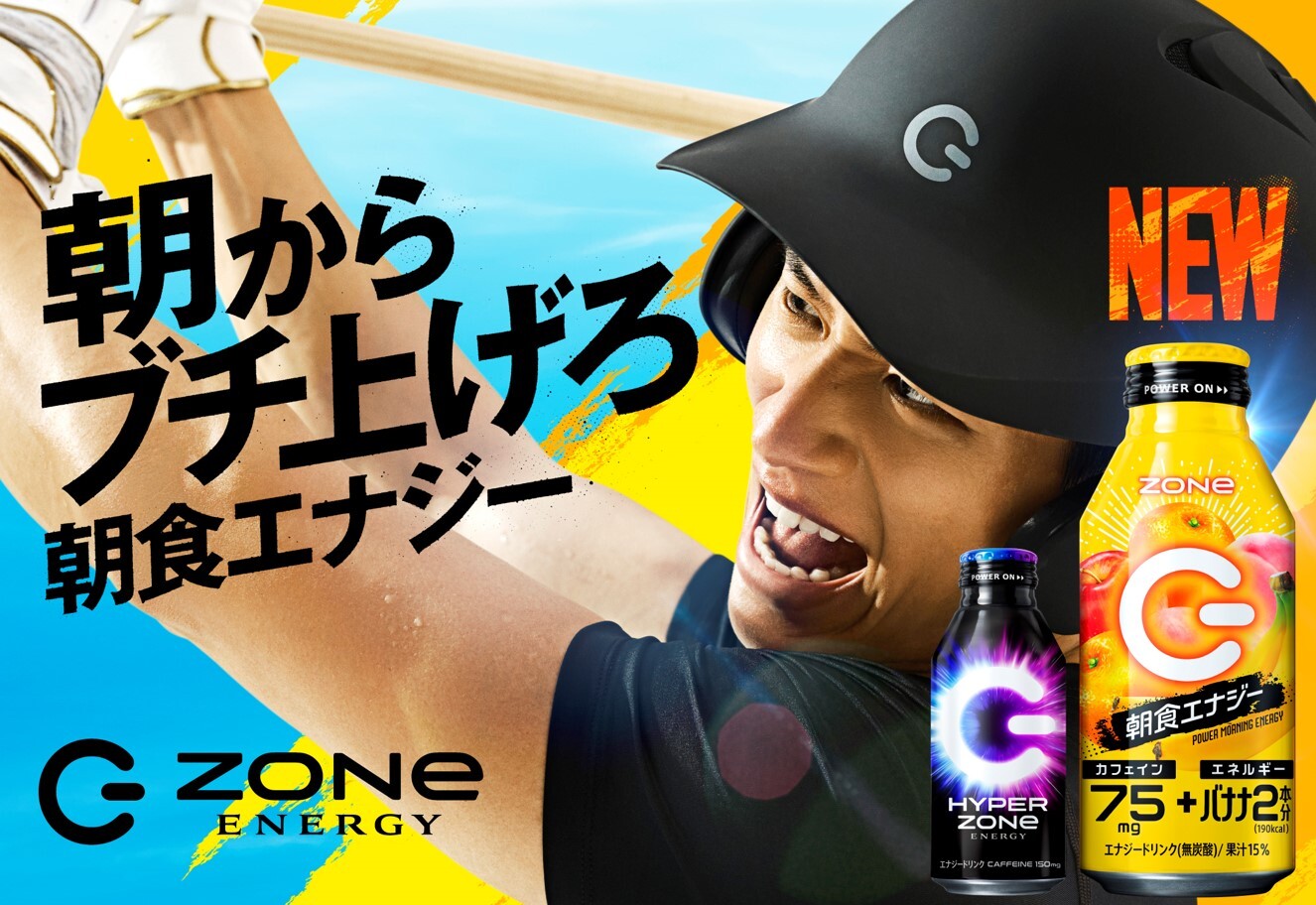 ３１００円！朝採れ発送！生でも食べられる「ゴールドラッシュ」クール便対応 朝のアタマ・カラダに即起動感…朝食エナジー新登場！「ZONe POWER