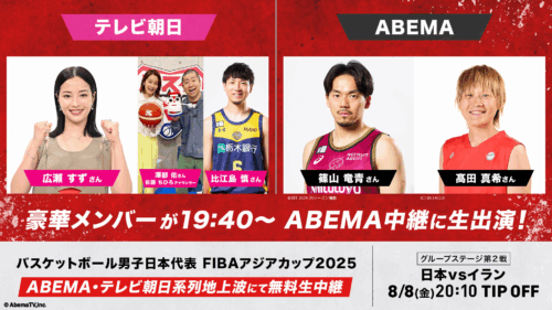 ABEMAとテレビ朝日が日本代表イラン戦を共同中継…比江島ら男女代表経験者が垣根を超えて集結