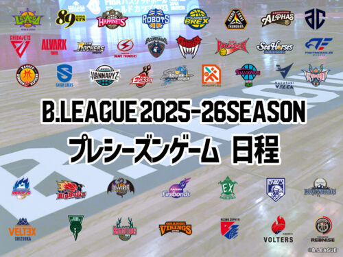 【試合日程】Bリーグ 2025－26 プレシーズンゲーム
