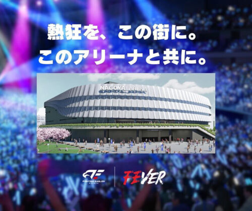 「熱狂を、この街に。」…FE名古屋が新アリーナ建設と未来構想を発表