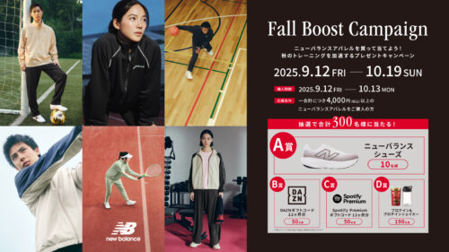 ニューバランス「Fall Boost Campaign」を実施…抽選でシューズやDAZNギフトコードが当たる
