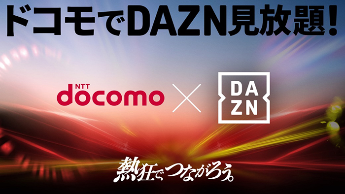 Bリーグの試合放送・配信をDAZN for docomoで見る方法