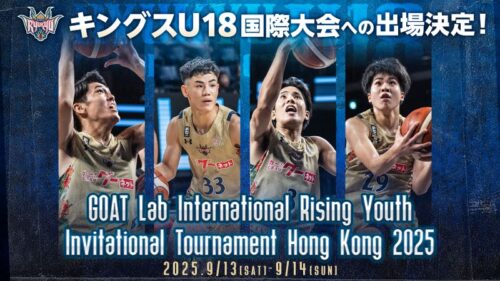 琉球U18が香港で行われる国際大会に出場決定…グループ予選で香港とオーストラリアのクラブと対戦