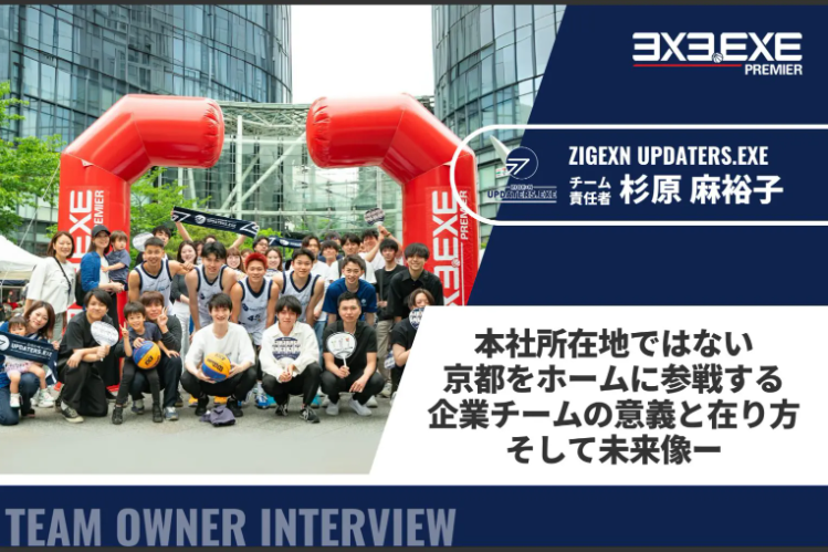 ZIGEXN UPDAERS.EXE｜本社所在地ではない京都をホームに参戦する