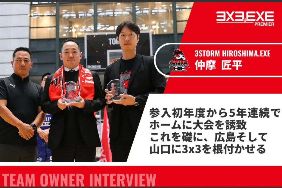 3STORM HIROSHIMA.EXE｜参入初年度から、5年連続でホームに大会を誘致
