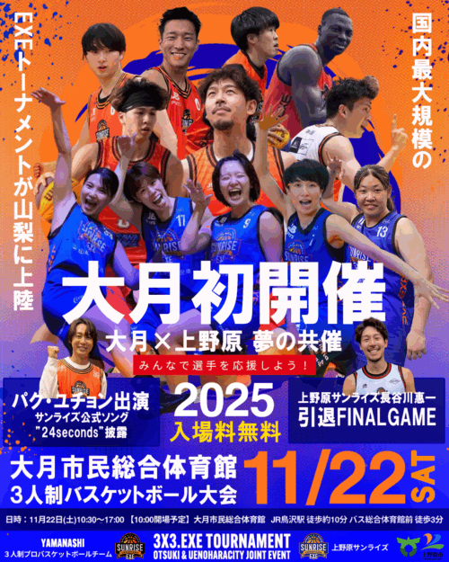 361゜ブース出店！！「3x3.EXE TOURNAMENT OTSUKI ROUND」11月22日開催！熱狂×感動×共演、そして長谷川恵一、魂のラストプレー